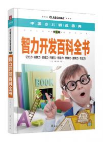 恐龙武器大图鉴中国少儿必读金典（从学前到中学，一本就够了！）