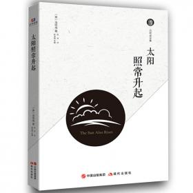 海明威新闻集(上下）