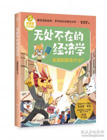 东方幻游记·沙海奇行篇 面具夜之国