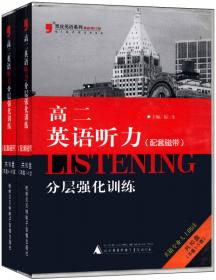 2013蓝皮英语听力分层强化训练（七年级 修订版 磁带共8盘）