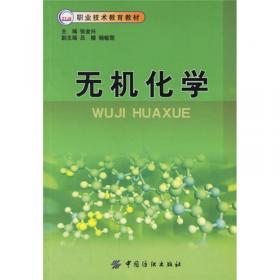 职业技术教育教材：塑料材料