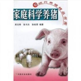 种草养猪新技术（第2版）