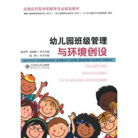 全国应用型学前教育专业规划教材:幼儿语言教育与活动指导