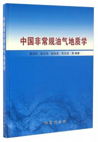 中国古生代海相油气地质学
