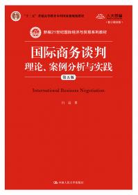 国际投资学（新编21世纪国际经济与贸易系列教材）
