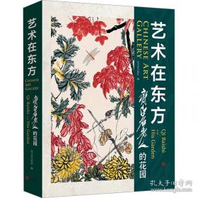 荣宝斋藏册页选：赵之谦、陆飞
