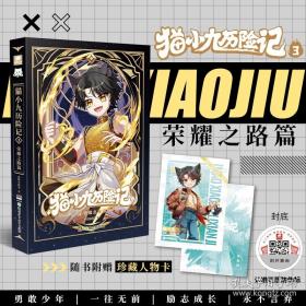 猫七夜之御龙少年6：夜尽雪明篇