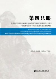 脱贫攻坚的可持续性探索：贵州的实践与经验/贵州省社会科学院智库系列