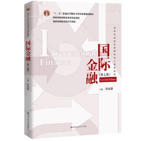 金融学文献通论·宏观金融卷（第二版）