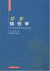 现代创伤学