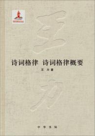 王力古汉语字典：节本