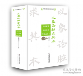 中医临床方剂学