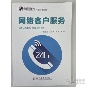 网店经营与管理