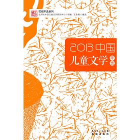 中国当代儿童文学理论文库：现代儿童文学的先驱——论文学研究会的“儿童文学运动”