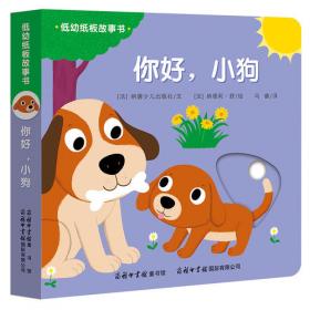 低幼纸板双语认知书《动物宝宝：汉英对照》