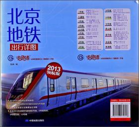 指路者·北京公交线路指南（升级版）