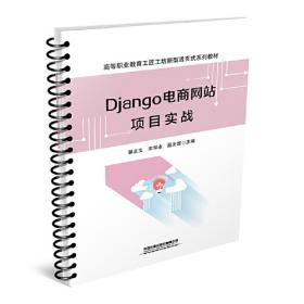 Django3Web应用开发实战