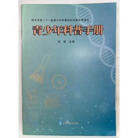 青少年及家长必读：近视远视斜视弱视防治法