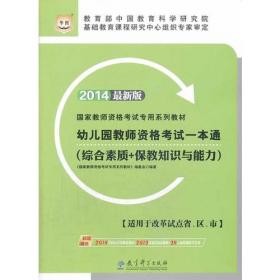 2015华图·最新版国家教师资格考试专用系列教材综合素质（小学）