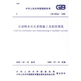 中华人民共和国国家标准.村镇建筑设计防火规范:GBJ 39-90