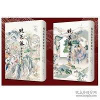 名师名课旁批注释本 镜花缘