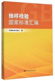 抽样技术 第四版/21世纪统计学系列教材