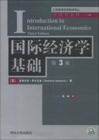 国际经济学基础