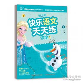 迪士尼拼音认读故事 超人总动员1