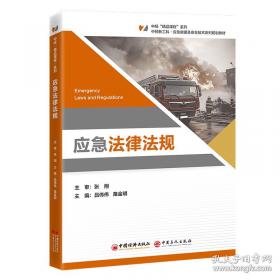 应急管理学术论文汇集