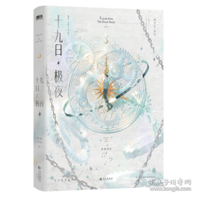 十九世纪的旅行：日本魅影