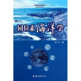 同位素海洋学研究文集.第2卷.极地海洋