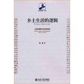 当代中国的厕所革命(本土人类学与民俗研究系列)