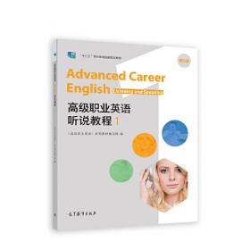 高级职业英语（第2版）教师参考书3