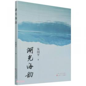 湖光山色（精装典藏版）——中国当代作家长篇小说典藏