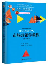 营销渠道决策与管理（第三版）/21世纪市场营销系列教材