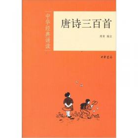 中华经典诵读：国学读本（高中一年级下册）