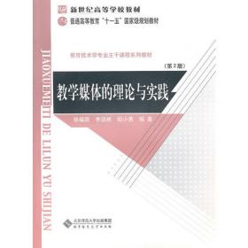 中国现代信息技术教育发展的理论与实践