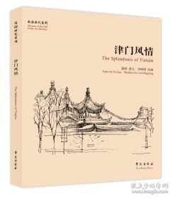 津门华世奎孝经帖