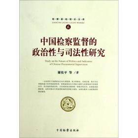 中国法学博士文丛-社会秩序与律师职业-律师角色的社会