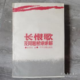 唐宋词百首详解