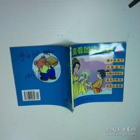 儿童阅读成长计划：亲近母语