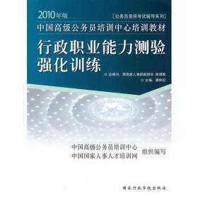 2012行测教材全真预测试卷（最新版）