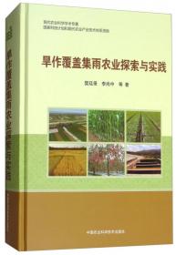 旱作枣林土壤干化及其修复技术研究