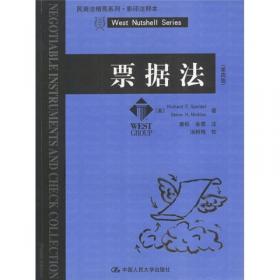 票据法