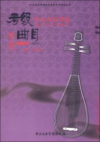 琵琶教学法