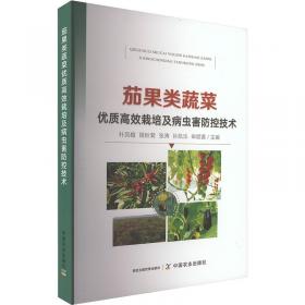 茄果类蔬菜保护地栽培技术问答