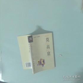 莫高窟壁画/中国文化知识读本