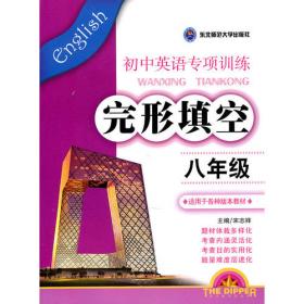 英语周计划：阅读与完形填空2+1（八年级下）（全新修订版）