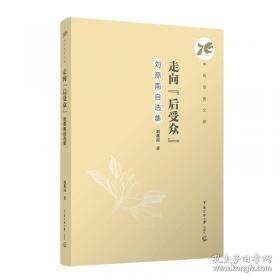 走向21世纪的国有企业