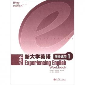 全新版大学英语(第二版)综合教程预备级·重排本教师手册